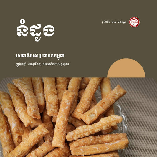 នំដូងឈ្ងុយឆ្ងាញ់ខេត្តកំពត 500g/each